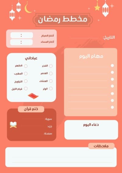 قالب Design Ramadan Productivity, download and edit for free من أندلسي
