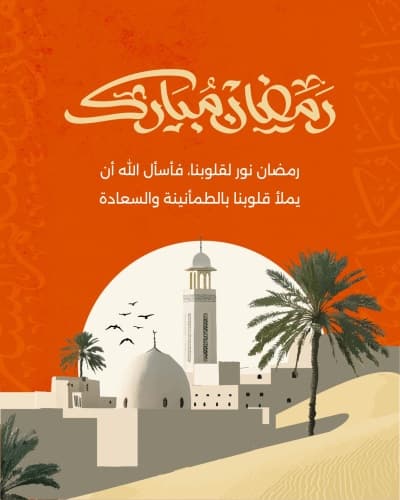 قالب Design of Ramadan Greeting, download and edit for free من أندلسي
