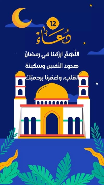 قالب Design Islamic Duaa for Ramadan, download and edit for free من أندلسي