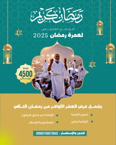 قالب تصميم عرض رمضان 2025, للتحميل والتعديل مجاناً من أندلسي
