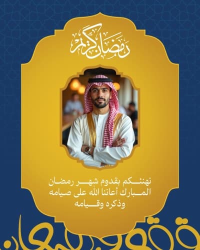 قالب Design Ramadan Greeting, download and edit for free من أندلسي