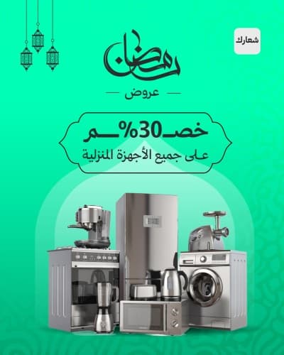 قالب Ramadan Design, Marketing, download and edit for free من أندلسي
