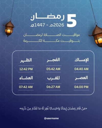 قالب Ramadan Design, download and edit for free من أندلسي