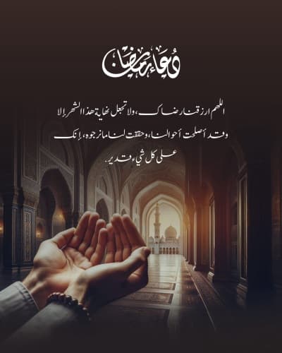 قالب Design Ramadan Duaa, download and edit for free من أندلسي