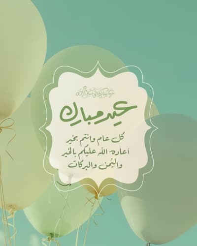 قالب تصميم عيد الفطر، تهنئة، للتحميل والتعديل مجاناً من أندلسي