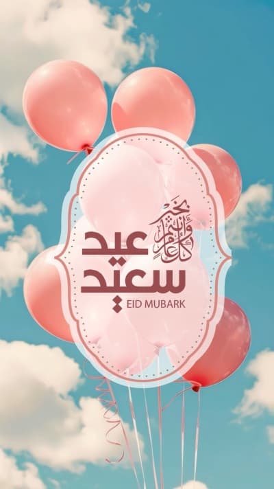 قالب تصميم بطاقة تهنئة عيد الفطر, للتحميل والتعديل مجاناً من أندلسي