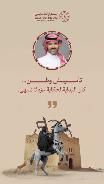 قالب تصميم يوم التأسيس, للتحميل والتعديل مجاناً من أندلسي