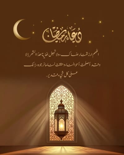 قالب Design Ramadan Duaa, download and edit for free من أندلسي