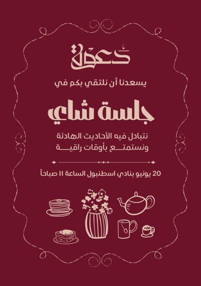 قالب Design Tea Invitation, download and edit for free من أندلسي