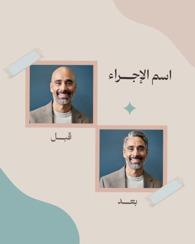 قالب Design Before and After, download and edit for free من أندلسي