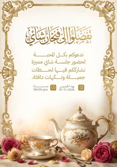 قالب Tea Invitation Design, download and edit for free من أندلسي