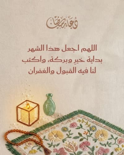 قالب Design Ramadan Duaa, download and edit for free من أندلسي