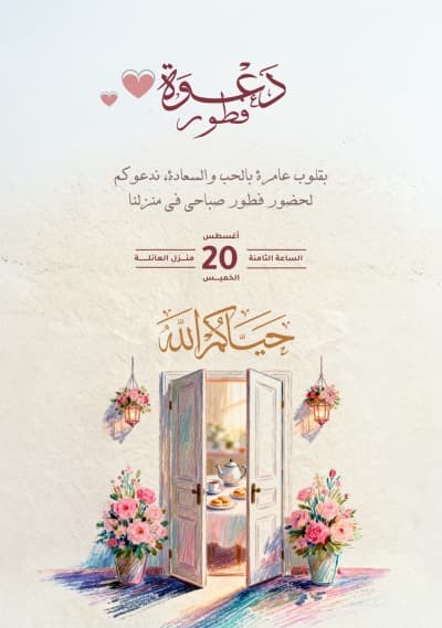 قالب دعوة لتصميم دعوات, للتحميل والتعديل مجاناً من أندلسي