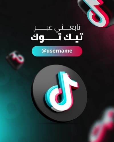 قالب Design TikTok Logo, download and edit for free من أندلسي