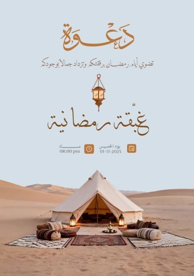 قالب Design Ramadan Invitation, download and edit for free من أندلسي