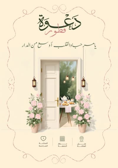 قالب دعوة تصميم، للتحميل والتعديل مجاناً من أندلسي