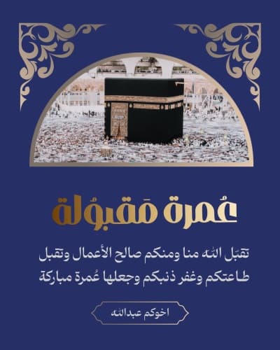 قالب Design Umrah Greeting, download and edit for free من أندلسي