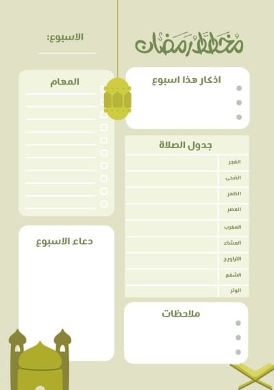قالب Ramadan Planner Design, Productivity, download and edit for free من أندلسي