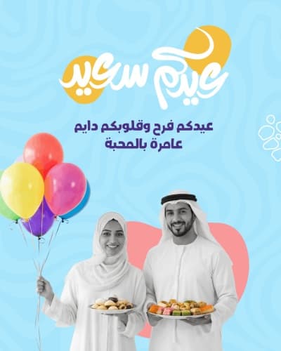 قالب Design for Eid al-Fitr Greeting, download and edit for free من أندلسي