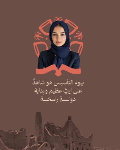 قالب تصميم يوم التأسيس، للتحميل والتعديل مجاناً من أندلسي