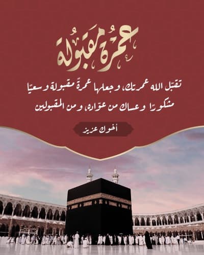 قالب Design Umrah, Greeting, download and edit for free من أندلسي