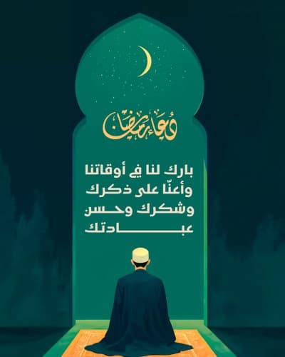 قالب Ramadan Design, Duaa, download and edit for free من أندلسي