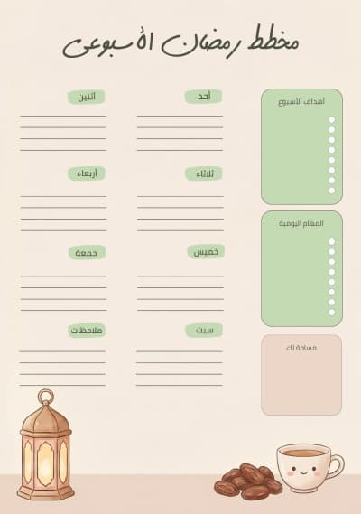 قالب Ramadan Weekly Planner Design, download and edit for free من أندلسي