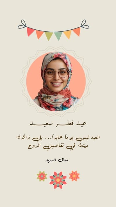 قالب Design Eid al-Fitr, Personal Quote, download and edit for free من أندلسي