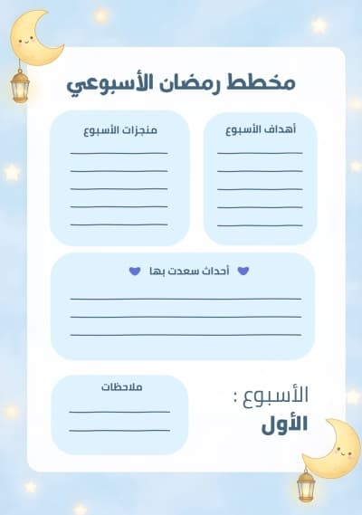 قالب Design Ramadan Weekly Planner, download and edit for free من أندلسي