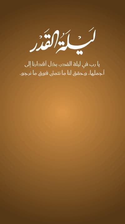 قالب تصميم ليلة القدر, للتحميل والتعديل مجاناً من أندلسي