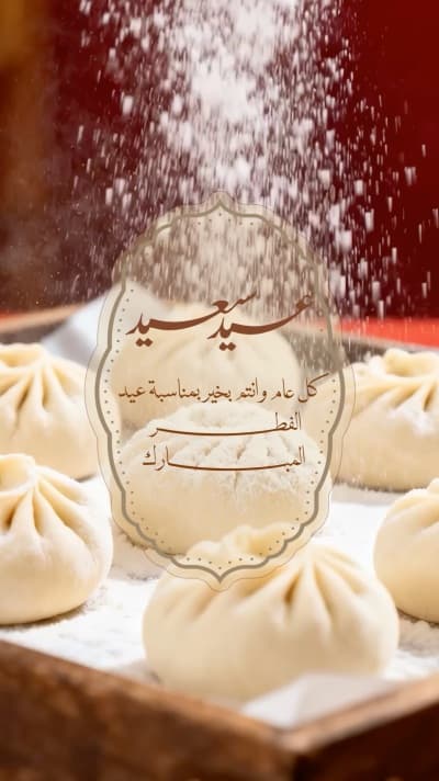 قالب تصميم عيد الفطر، تهنئة، للتحميل والتعديل مجاناً من أندلسي