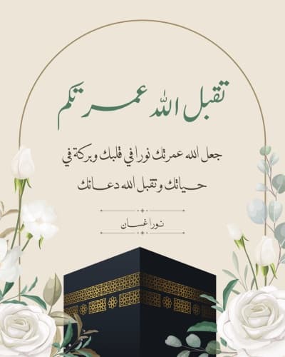 قالب Design for Umrah, Greeting, download and edit for free من أندلسي