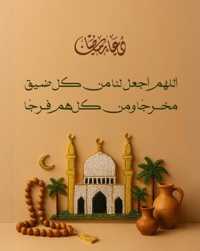 قالب Design Ramadan Duaa, download and edit for free من أندلسي