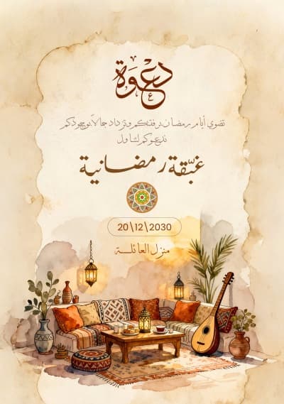 قالب Design Ramadan Invitation, download and edit for free من أندلسي