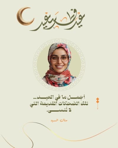 قالب Design Eid al-Fitr, Personal Quote, download and edit for free من أندلسي