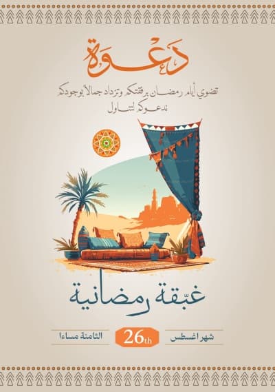 قالب Design Ramadan Invitation, download and edit for free من أندلسي