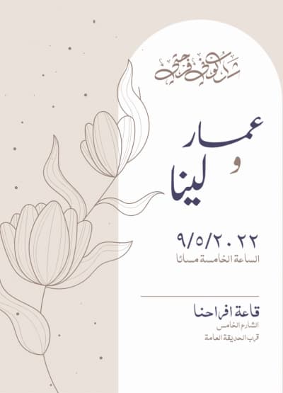 قالب Design Wedding Card, download and edit for free من أندلسي