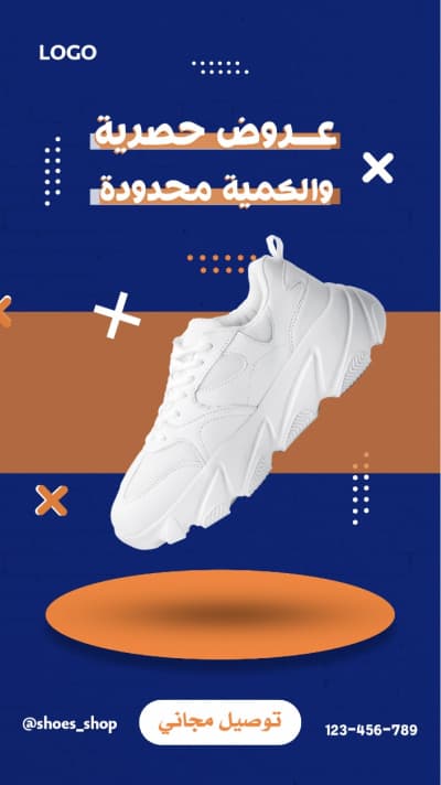 قالب تصميم عرض حصري للأحذية, للتحميل والتعديل مجاناً من أندلسي