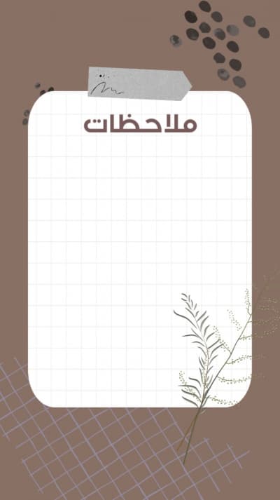 قالب تصميم ملاحظات، للتحميل والتعديل مجاناً من أندلسي