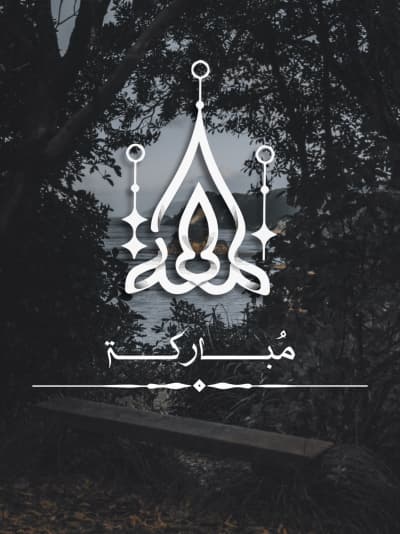 قالب Islamic Design Mubarak, download and edit for free من أندلسي