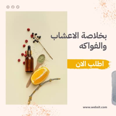 قالب Design for Herbal and Fruit Request, download and edit for free من أندلسي