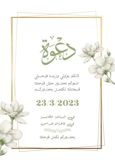 قالب Wedding Invitation Design, download and edit for free من أندلسي