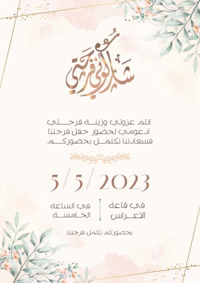 قالب Elegant Wedding Invitation Design, download and edit for free من أندلسي