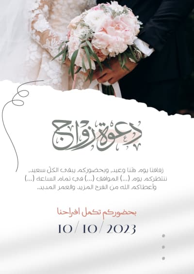 قالب Wedding Invitation Design, download and edit for free من أندلسي