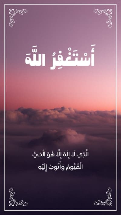 قالب Islamic Design Astaghfirullah, download and edit for free من أندلسي