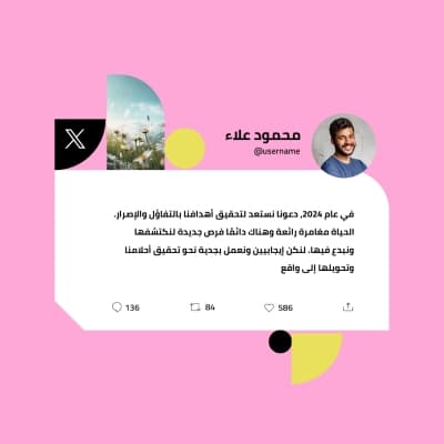 قالب Unique Tweet Design, download and edit for free من أندلسي