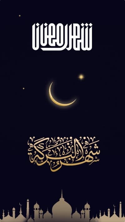 قالب Design for Ramadan Greetings, download and edit for free من أندلسي