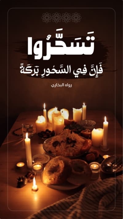 قالب Ramadan Design, download and edit for free من أندلسي