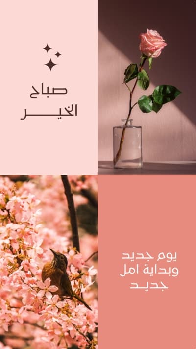 قالب Design Good Morning, download and edit for free من أندلسي