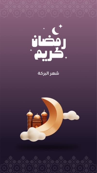 قالب Design Ramadan Greetings, download and edit for free من أندلسي